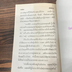 มัตติกา 3 เล่มจบ - บุษยมาส รูปที่ 18