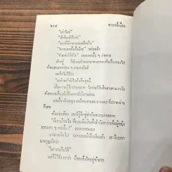 สวรรค์เบี่ยง 2 เล่มจบ - กฤษณา อโศกสิน รูปที่ 11