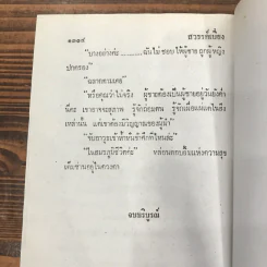 สวรรค์เบี่ยง 2 เล่มจบ - กฤษณา อโศกสิน รูปที่ 16