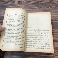 ละอองดาว 2 เล่มจบ - พนมเทียน รูปที่ 11