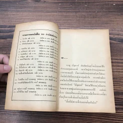 ละอองดาว 2 เล่มจบ - พนมเทียน รูปที่ 7