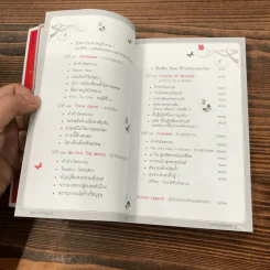 Love Analysis มหัศจรรย์แห่งรัก Vol.1-2 - ว.วชิรเมธี รูปที่ 28