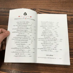 ธรรมะ 5 นาที เล่ม 2,3,4 - ภูเตศวร รูปที่ 10