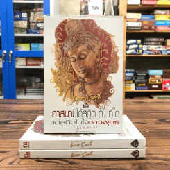 ธรรมะ 5 นาที เล่ม 2,3,4 - ภูเตศวร รูปที่ 1
