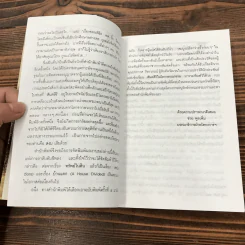 ชุดตึกดิน (The House of Earth) 3 เล่ม ทรัพย์ในดิน, สายโลหิต, บ้านแตก - เพิร์ล เอส. บั๊ก รูปที่ 30