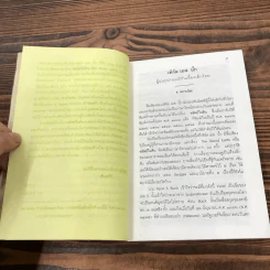สายโลหิต + บ้านแตก - เพิร์ล เอส. บั๊ก รูปที่ 10