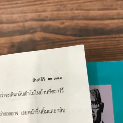 สายโลหิต + บ้านแตก - เพิร์ล เอส. บั๊ก รูปที่ 22