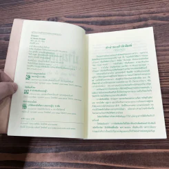 สายโลหิต + บ้านแตก - เพิร์ล เอส. บั๊ก รูปที่ 16