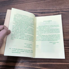 สายโลหิต + บ้านแตก - เพิร์ล เอส. บั๊ก รูปที่ 17