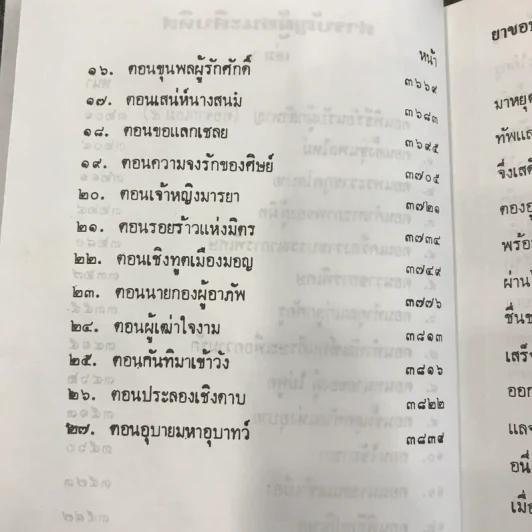 ผู้ชนะสิบทิศ 8 เล่มจบ - ยาขอบ รูปที่ 24