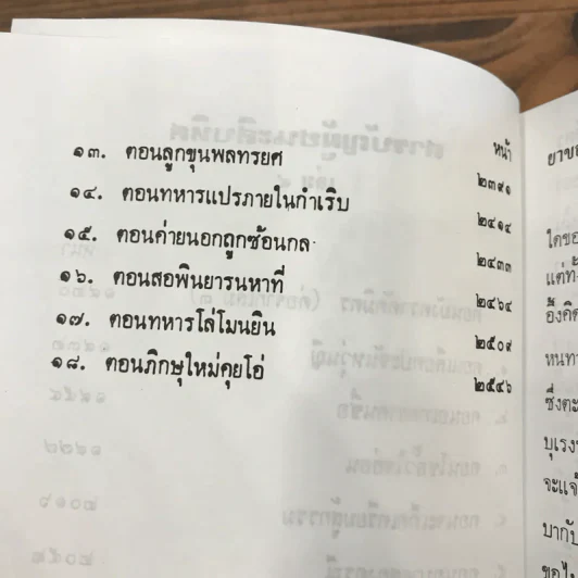 ผู้ชนะสิบทิศ 8 เล่มจบ - ยาขอบ รูปที่ 34