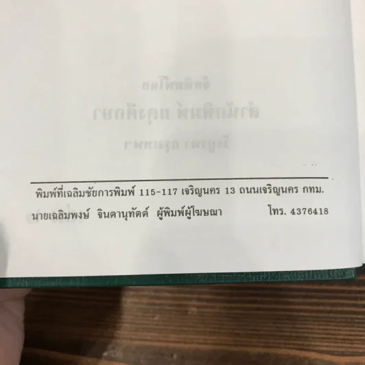 ผู้ชนะสิบทิศ 8 เล่มจบ - ยาขอบ รูปที่ 42