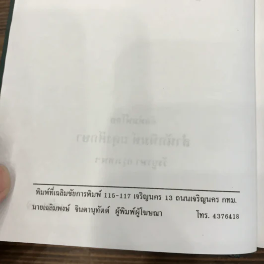 ผู้ชนะสิบทิศ 8 เล่มจบ - ยาขอบ รูปที่ 18