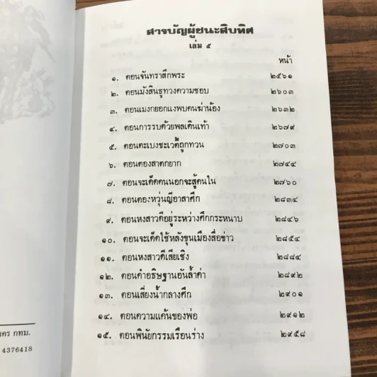 ผู้ชนะสิบทิศ 8 เล่มจบ - ยาขอบ รูปที่ 28