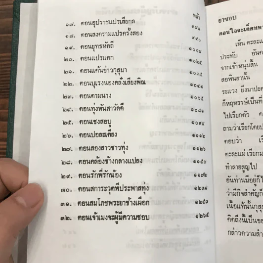 ผู้ชนะสิบทิศ 8 เล่มจบ - ยาขอบ รูปที่ 44