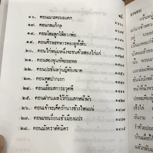 ผู้ชนะสิบทิศ 8 เล่มจบ - ยาขอบ รูปที่ 39