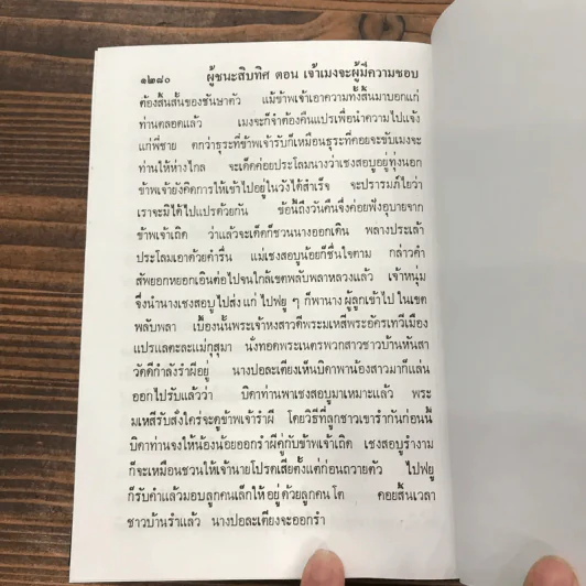 ผู้ชนะสิบทิศ 8 เล่มจบ - ยาขอบ รูปที่ 45