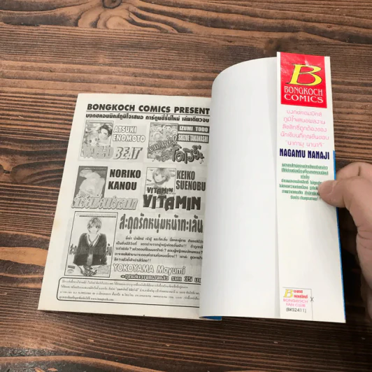 รักนี้หวานบาดใจ 22 เล่มจบ รูปที่ 42