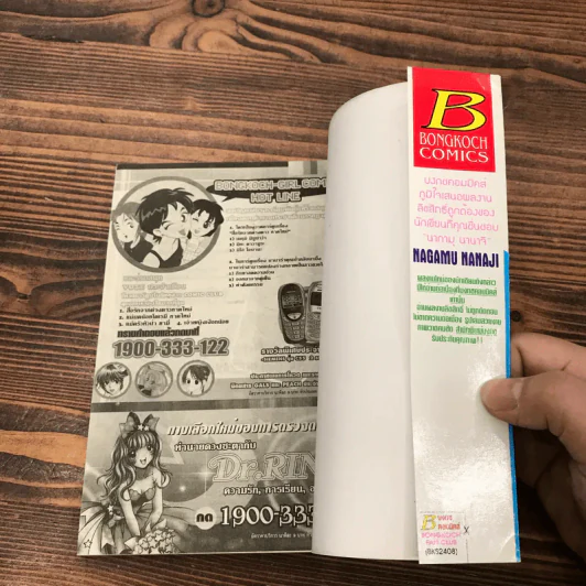 รักนี้หวานบาดใจ 22 เล่มจบ รูปที่ 36