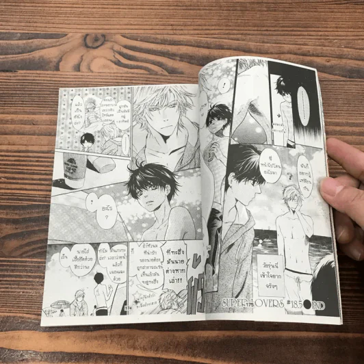 Super Lovers สุดที่รัก เล่ม 1-6 รูปที่ 12