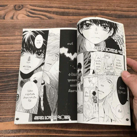 Super Lovers สุดที่รัก เล่ม 1-6 รูปที่ 28
