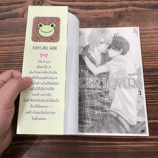 Super Lovers สุดที่รัก เล่ม 1-6 รูปที่ 22