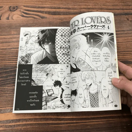 Super Lovers สุดที่รัก เล่ม 1-6 รูปที่ 20
