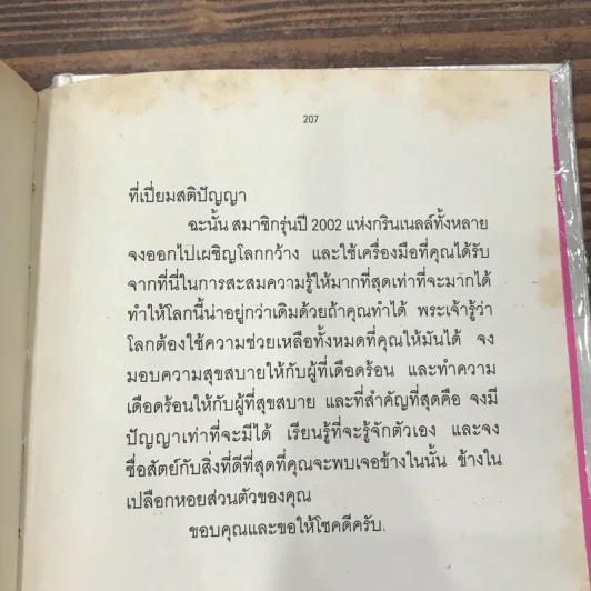 วิชาสุดท้ายที่มหาวิทยาลัยไม่ได้สอน เล่ม 1-2 (ปกแข็ง) - สฤณี อาชวานันทกุล แปล รูปที่ 9
