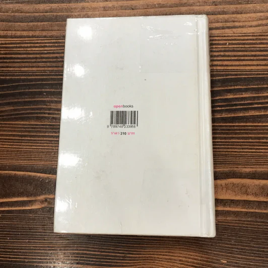 วิชาสุดท้ายที่มหาวิทยาลัยไม่ได้สอน เล่ม 1-2 (ปกแข็ง) - สฤณี อาชวานันทกุล แปล รูปที่ 10