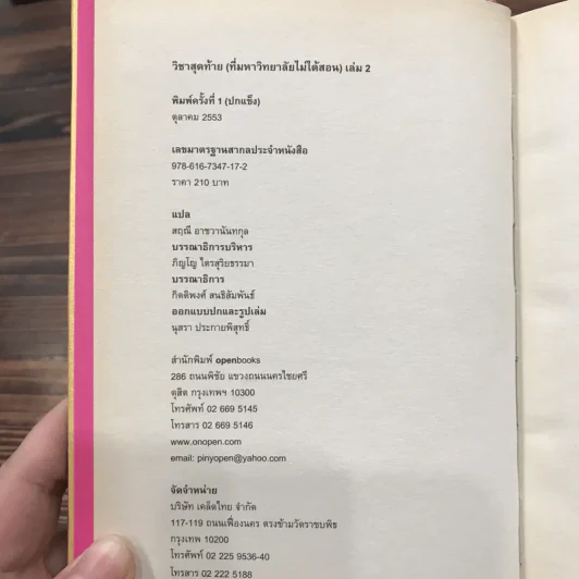 วิชาสุดท้ายที่มหาวิทยาลัยไม่ได้สอน เล่ม 1-2 (ปกแข็ง) - สฤณี อาชวานันทกุล แปล รูปที่ 12
