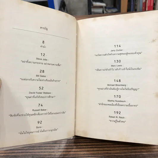 วิชาสุดท้ายที่มหาวิทยาลัยไม่ได้สอน เล่ม 1-2 (ปกแข็ง) - สฤณี อาชวานันทกุล แปล รูปที่ 8
