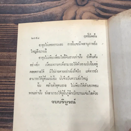 ฤทธิ์มีดสั้น 6 เล่มจบ - ว.ณ เมืองลุง รูปที่ 44