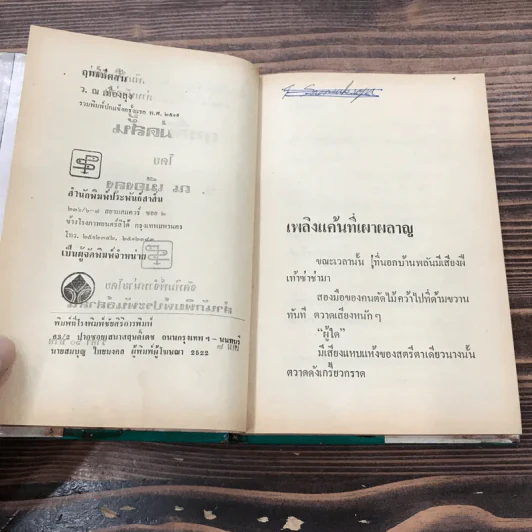 ฤทธิ์มีดสั้น 6 เล่มจบ - ว.ณ เมืองลุง รูปที่ 23