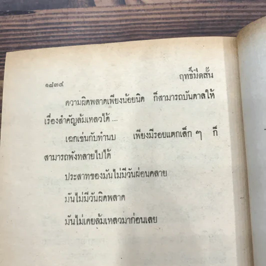 ฤทธิ์มีดสั้น 6 เล่มจบ - ว.ณ เมืองลุง รูปที่ 34