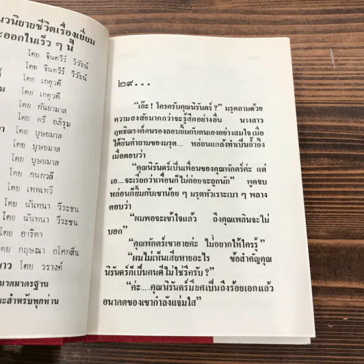 มัตติกา 3 เล่มจบ - บุษยมาส รูปที่ 17