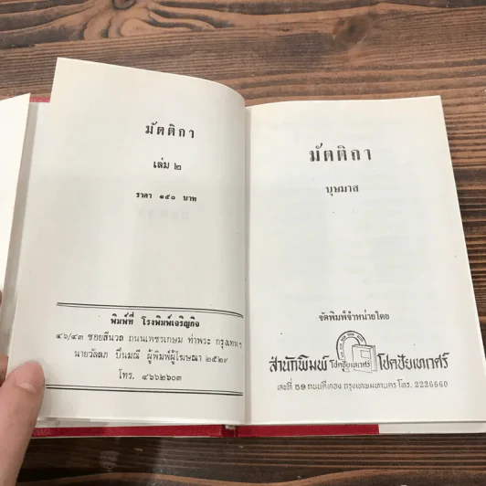 มัตติกา 3 เล่มจบ - บุษยมาส รูปที่ 16
