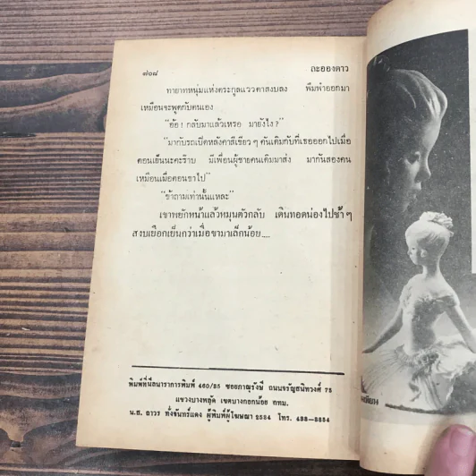 ละอองดาว 2 เล่มจบ - พนมเทียน รูปที่ 8
