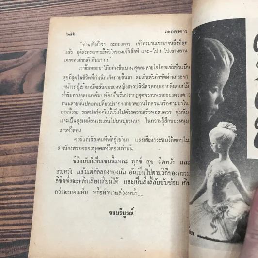 ละอองดาว 2 เล่มจบ - พนมเทียน รูปที่ 12