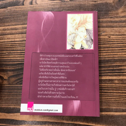 Double Spiral เล่ม 1-5 - Yoshihara Rieko รูปที่ 14
