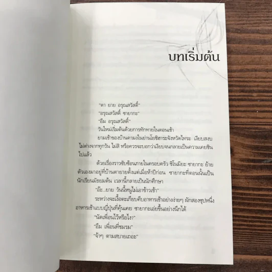 Double Spiral เล่ม 1-5 - Yoshihara Rieko รูปที่ 27
