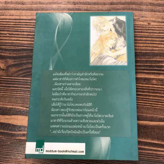 Double Spiral เล่ม 1-5 - Yoshihara Rieko รูปที่ 22