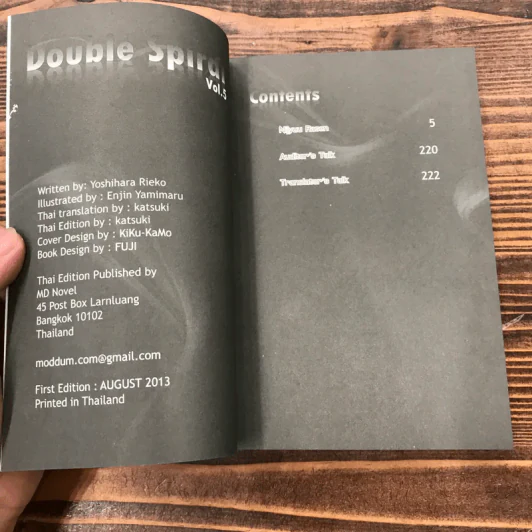 Double Spiral เล่ม 1-5 - Yoshihara Rieko รูปที่ 9