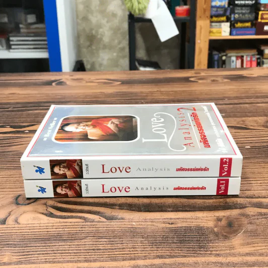Love Analysis มหัศจรรย์แห่งรัก Vol.1-2 - ว.วชิรเมธี รูปที่ 2