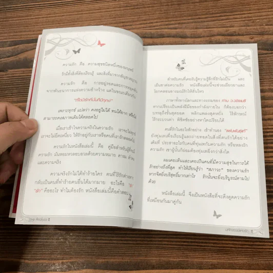Love Analysis มหัศจรรย์แห่งรัก Vol.1-2 - ว.วชิรเมธี รูปที่ 21