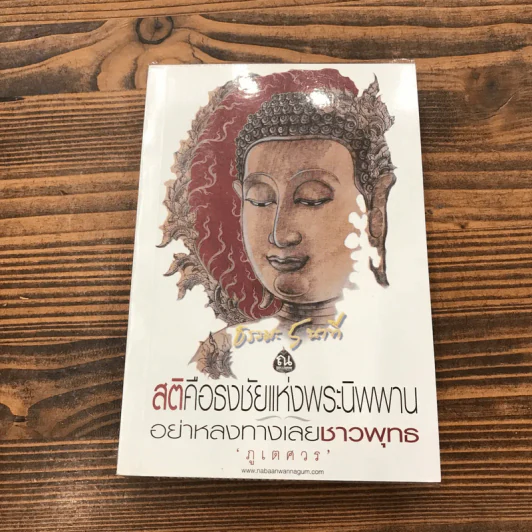 ธรรมะ 5 นาที เล่ม 2,3,4 - ภูเตศวร รูปที่ 13
