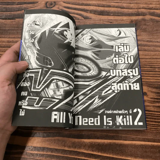 All You Need Is Kill 2 เล่มจบ (จากภาพยนตร์ Edge of Tomorrow) รูปที่ 8