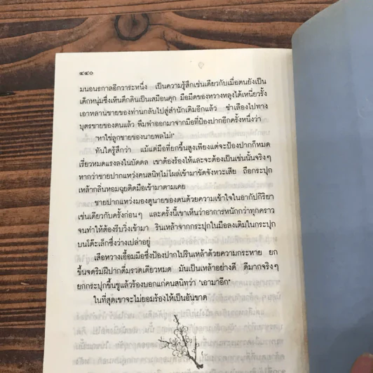 สายโลหิต + บ้านแตก - เพิร์ล เอส. บั๊ก รูปที่ 12