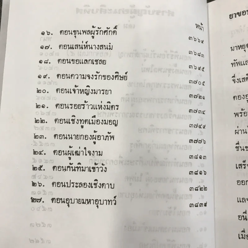 ผู้ชนะสิบทิศ 8 เล่มจบ - ยาขอบ รูปที่ 24