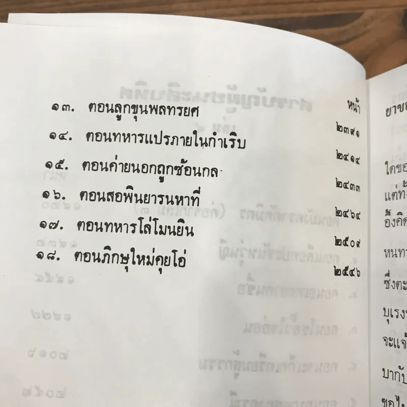 ผู้ชนะสิบทิศ 8 เล่มจบ - ยาขอบ รูปที่ 34