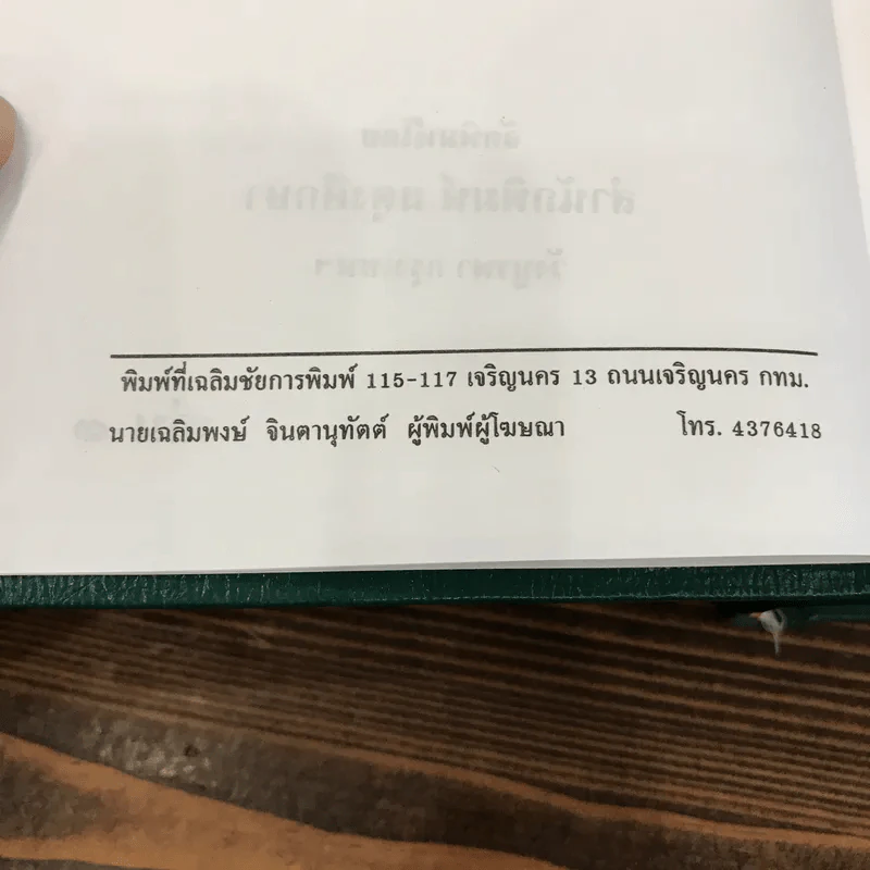 ผู้ชนะสิบทิศ 8 เล่มจบ - ยาขอบ รูปที่ 37